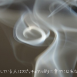 不倫をしている人はスピリチュアル的に幸せになれないの?